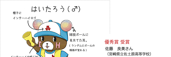 優秀賞作品 キャラクター名:はいたろう
