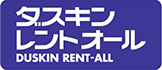 ダスキン レントオール